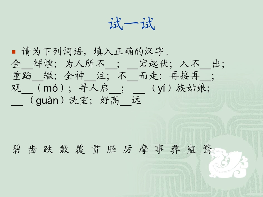 汉字应用水平等级测试测前辅导(教师版).ppt_第2页