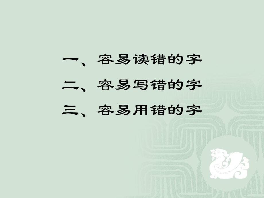 汉字应用水平等级测试测前辅导(教师版).ppt_第3页