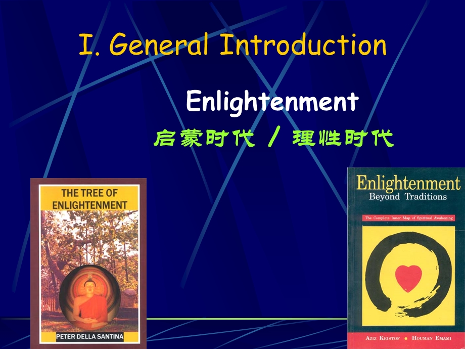 欧洲文化入门(The Age of Enlightenment).ppt_第2页