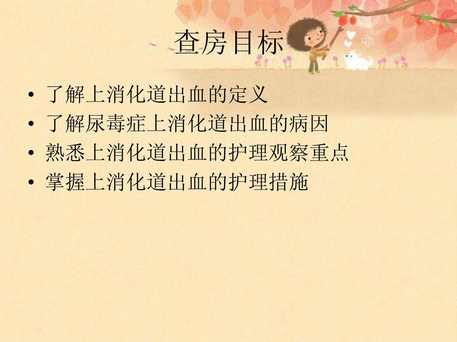 [指南]一例上消化道出血的护理 个案护理.ppt_第2页