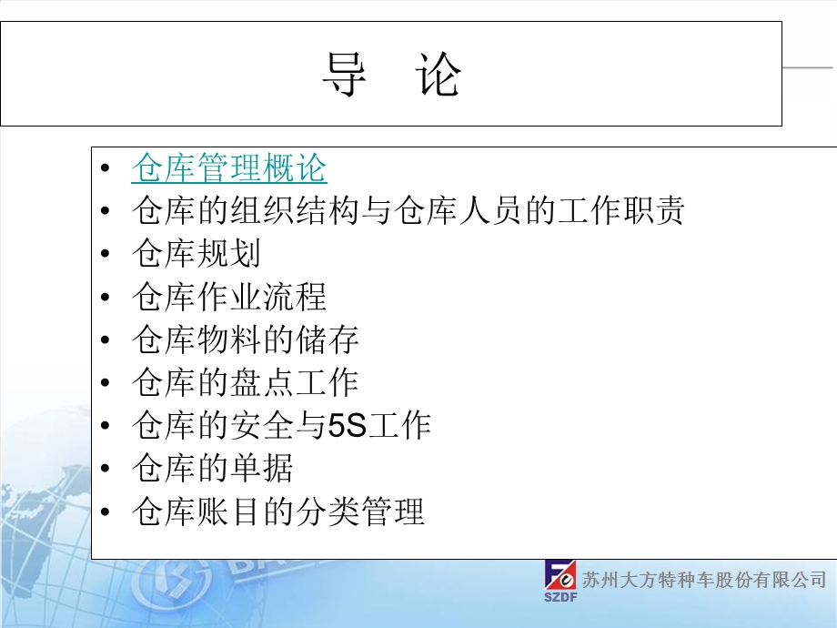 仓库作业流程培训2.ppt_第2页