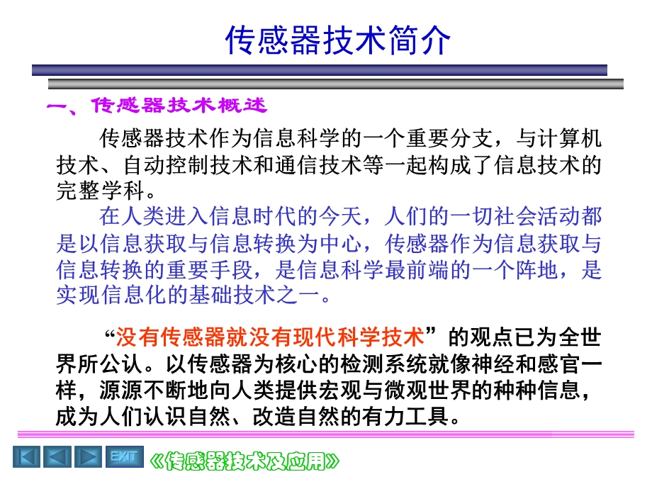 传感器技术项目化教学1图文.ppt_第3页