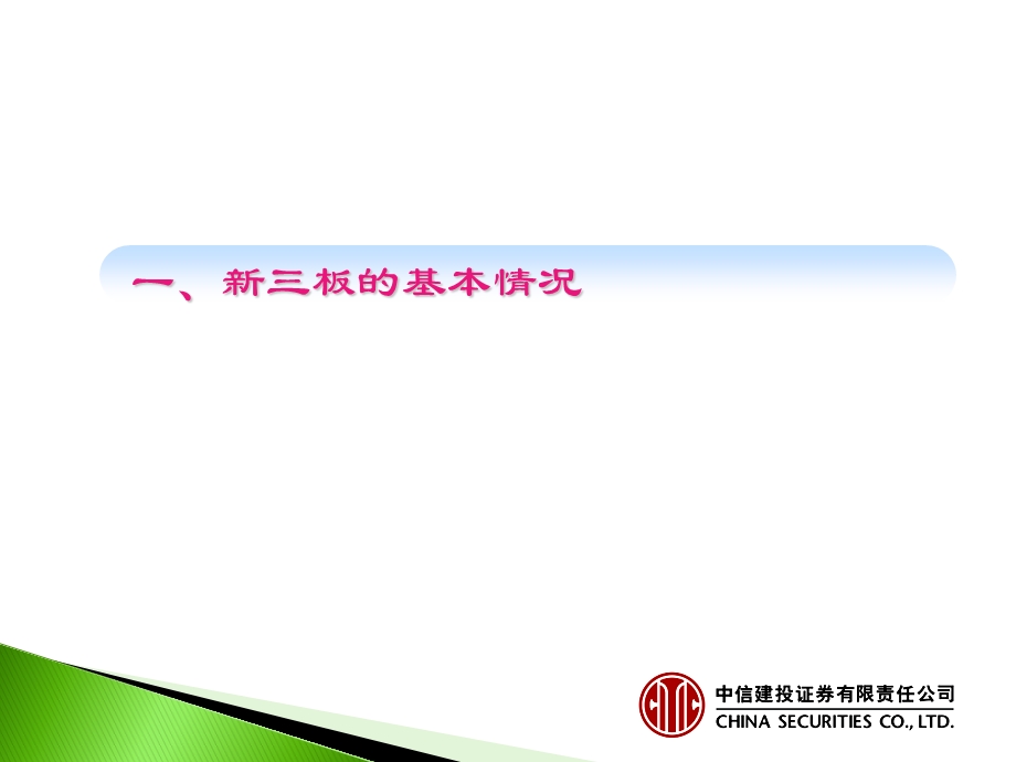 新三板培训材料.ppt_第3页