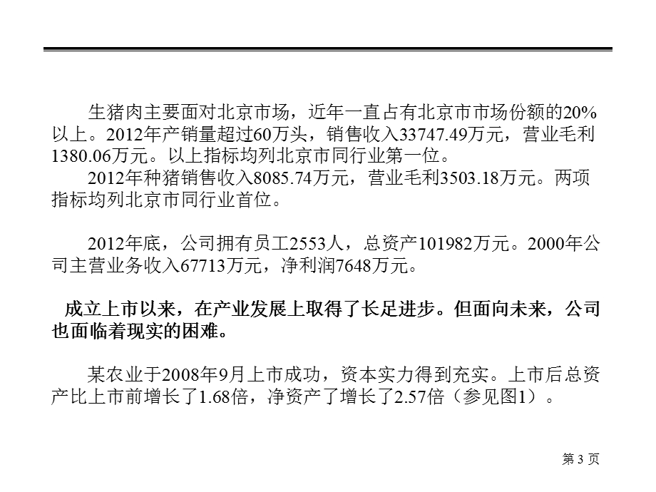 企业战略诊断规划.ppt_第3页