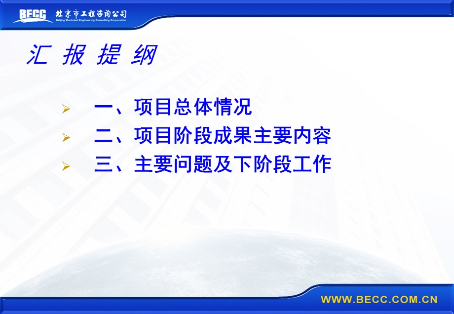 高端产业功能区重大项目规划储备前期研究.ppt_第2页