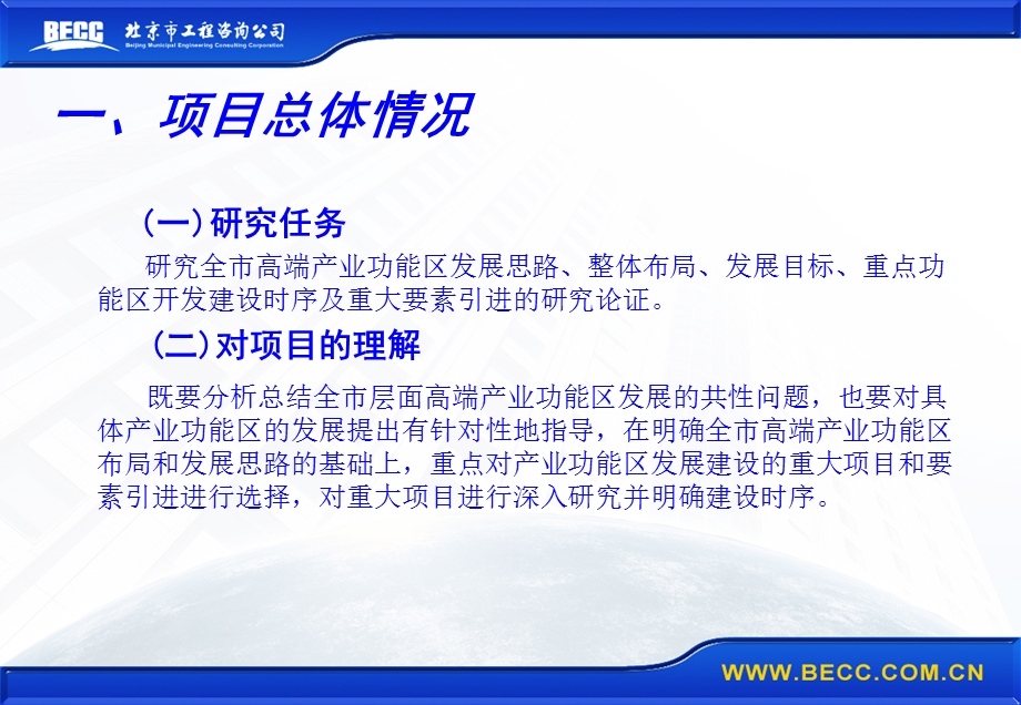 高端产业功能区重大项目规划储备前期研究.ppt_第3页