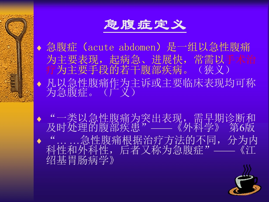 腹痛.ppt.ppt_第2页