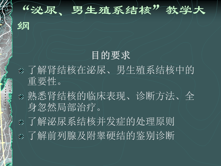 泌尿系感染.ppt.ppt_第3页