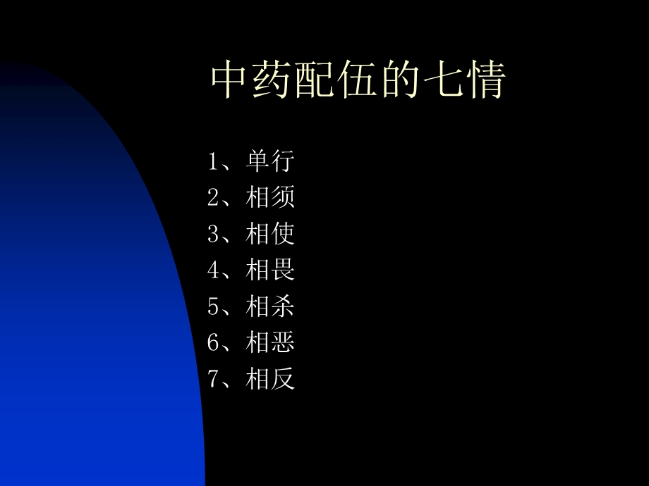 中药培训讲义资料文档.ppt_第2页