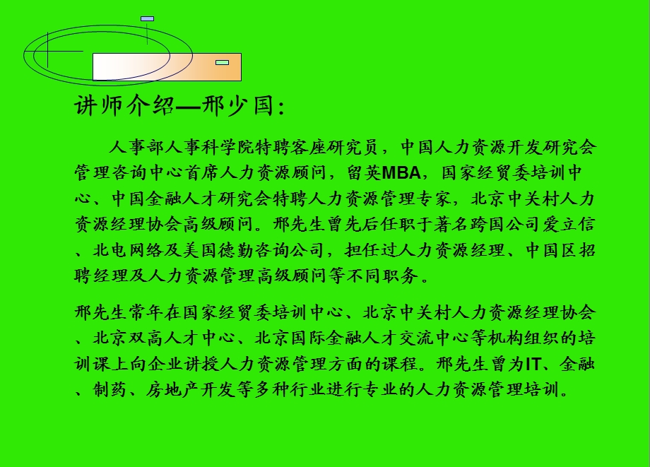 人力资源招聘面试——企业招聘面试技巧.ppt_第2页