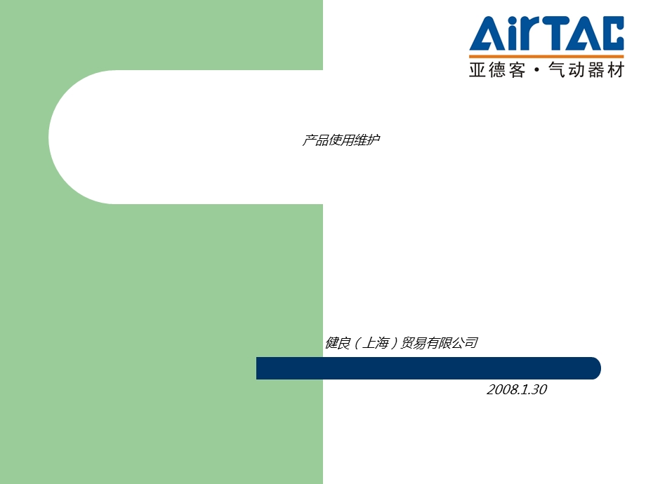 气缸 使 用 维 护.ppt_第1页