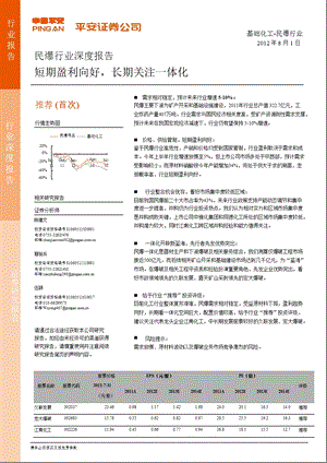 民爆行业深度报告：短期盈利向好长期关注一体化0801.ppt