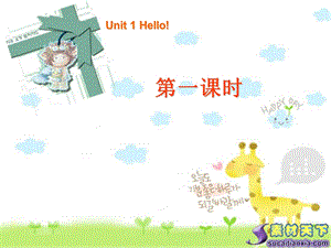 新版pep小学英语三级上册第一单元Unit 1 Hello!课件.ppt