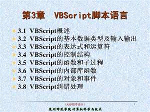 VBScript脚本语言.ppt