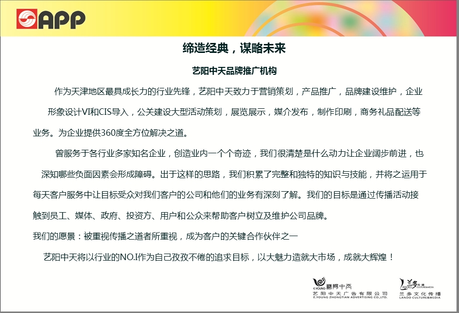 【品质成就梦想】APP金红叶新厂开业落成庆典活动策划方案.ppt_第3页