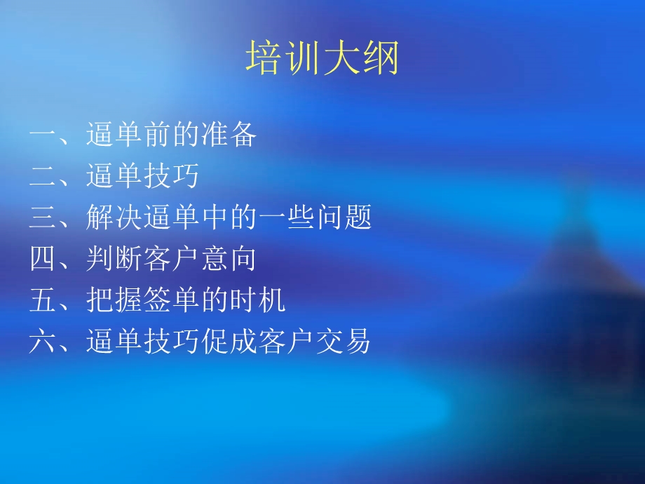 销售人员逼单技巧.ppt_第2页