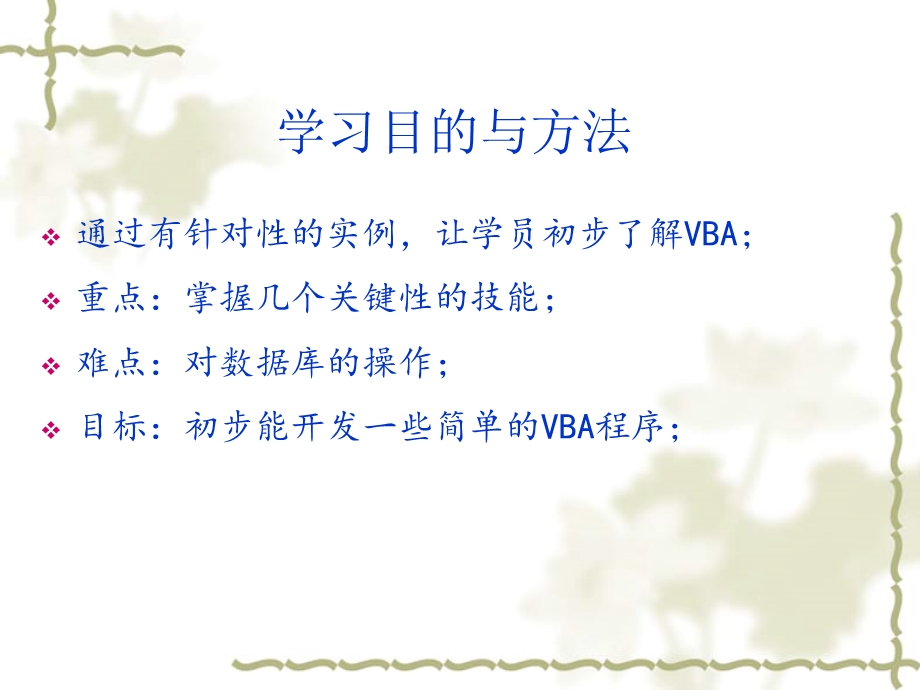 VBA实例学习.ppt_第3页