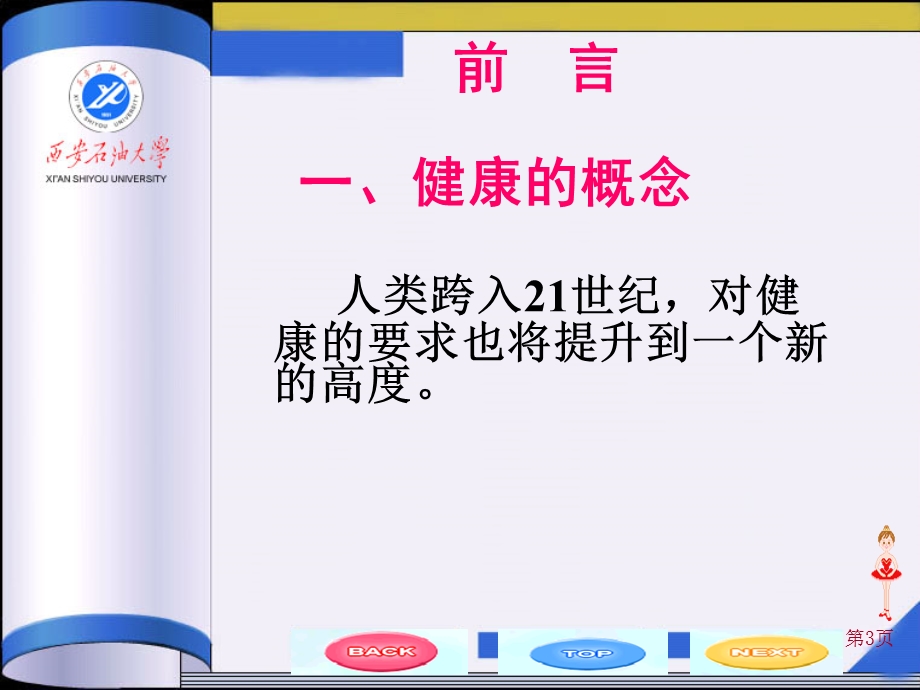 运动.营养和健康.ppt.ppt_第3页