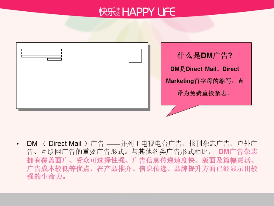 《快乐生活》DM广告客户推介.ppt_第2页