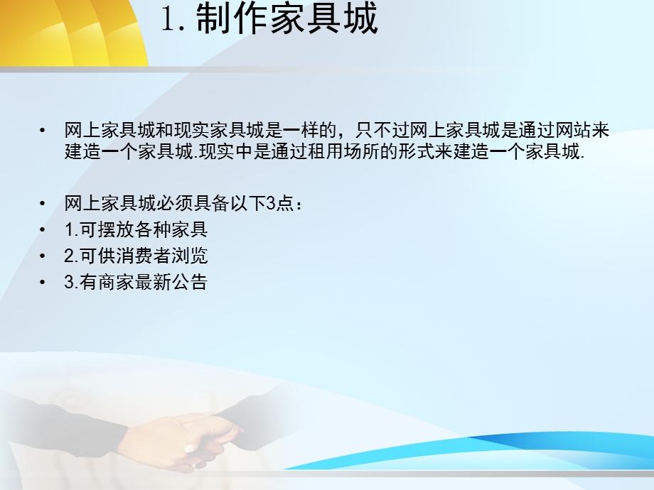 网上家具城策划案.ppt_第2页