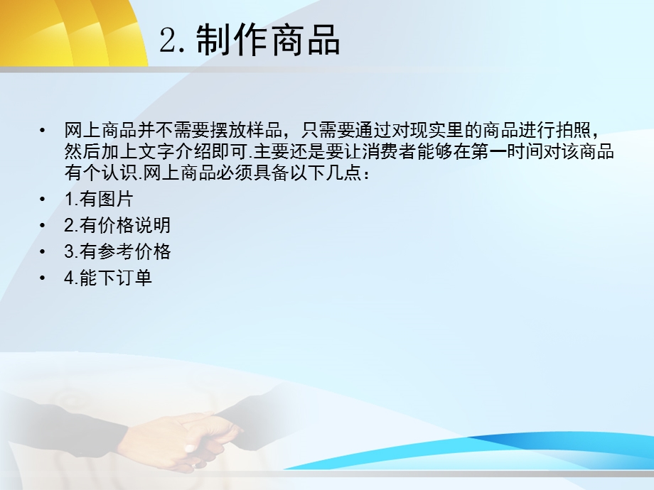 网上家具城策划案.ppt_第3页