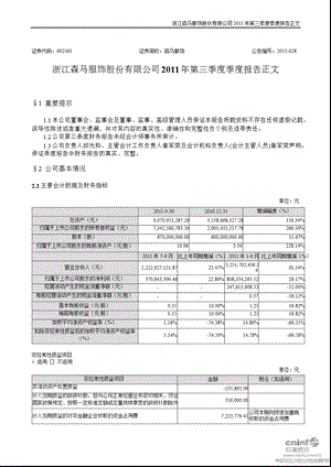 森马服饰：第三季度报告正文.ppt