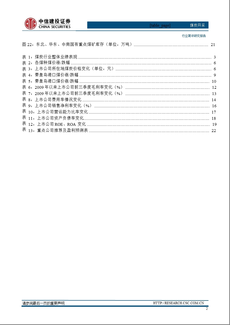 煤炭行业三季报综述：产能高增长和多元化公司业绩稳健1116.ppt_第3页