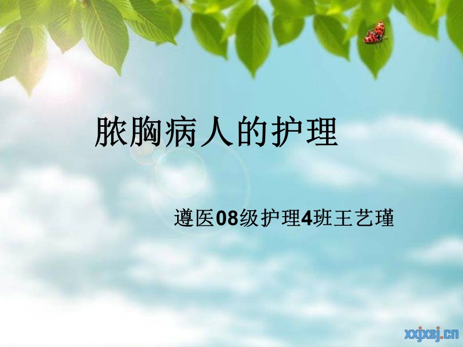 脓胸病人的护理.ppt.ppt_第1页