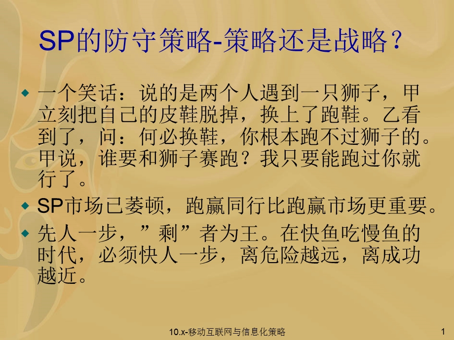 移动互联网专辑移动互联网与信息化策略(ok).ppt_第2页