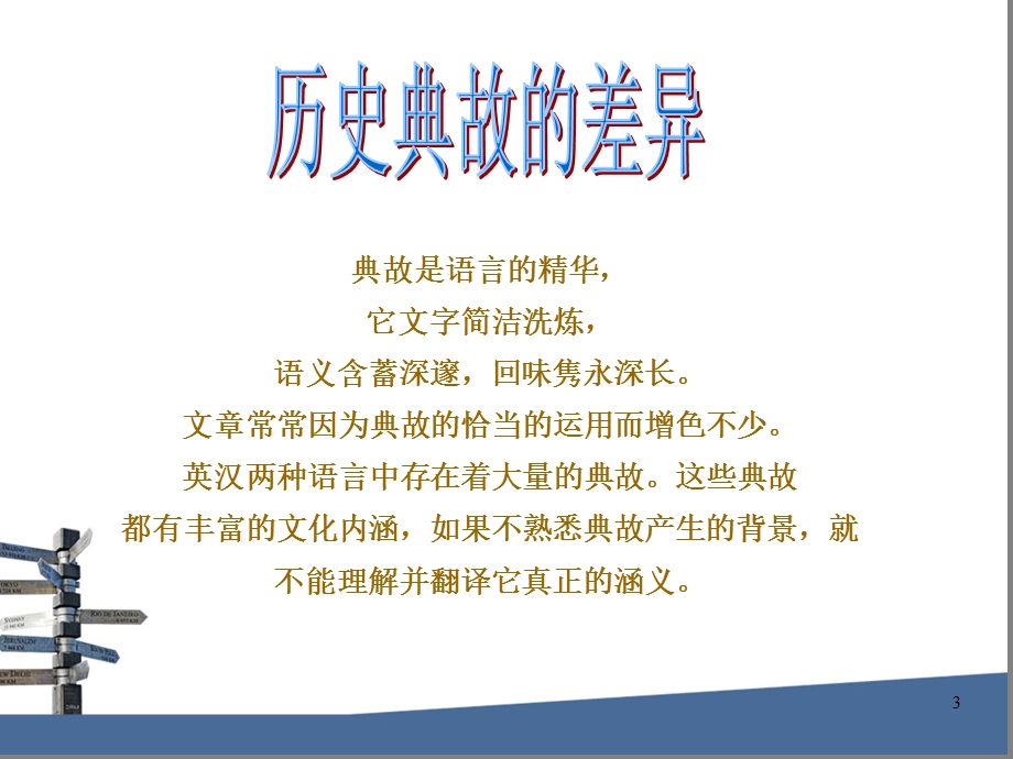 历史典故的差异85418.ppt_第3页