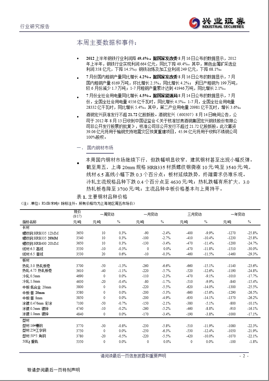 证券钢铁行业周报0827.ppt_第2页