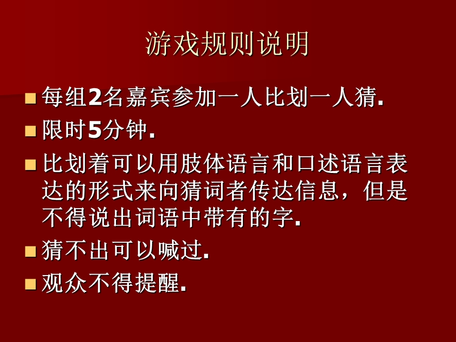 你来比划我来猜(带图经典搞笑).ppt_第2页