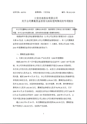 600703 三安光电关于公司募集资金存放与实际使用情况的专项报告.ppt