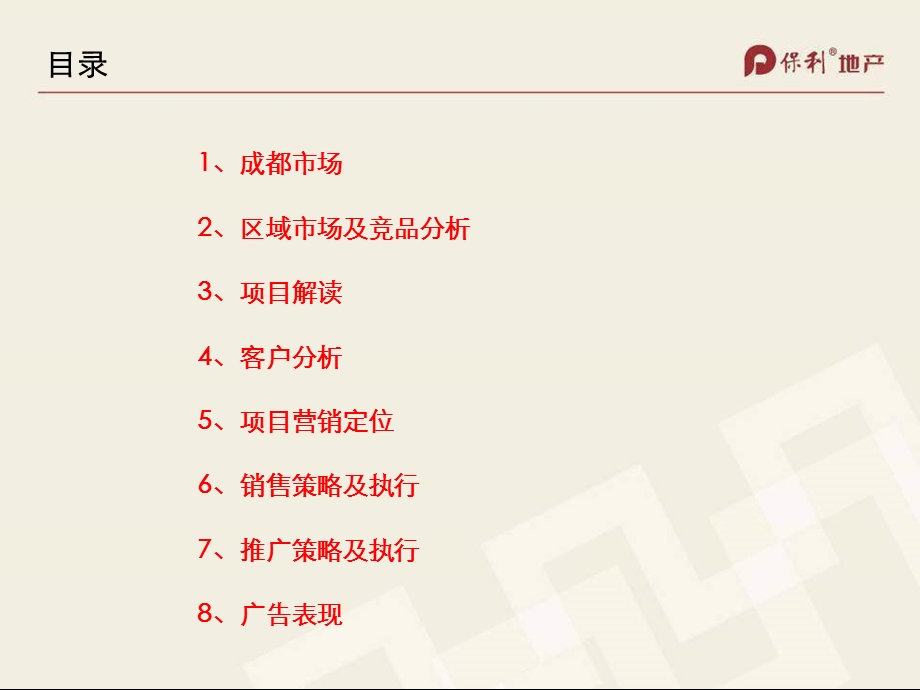 保利中心营销策略终结篇.ppt_第2页