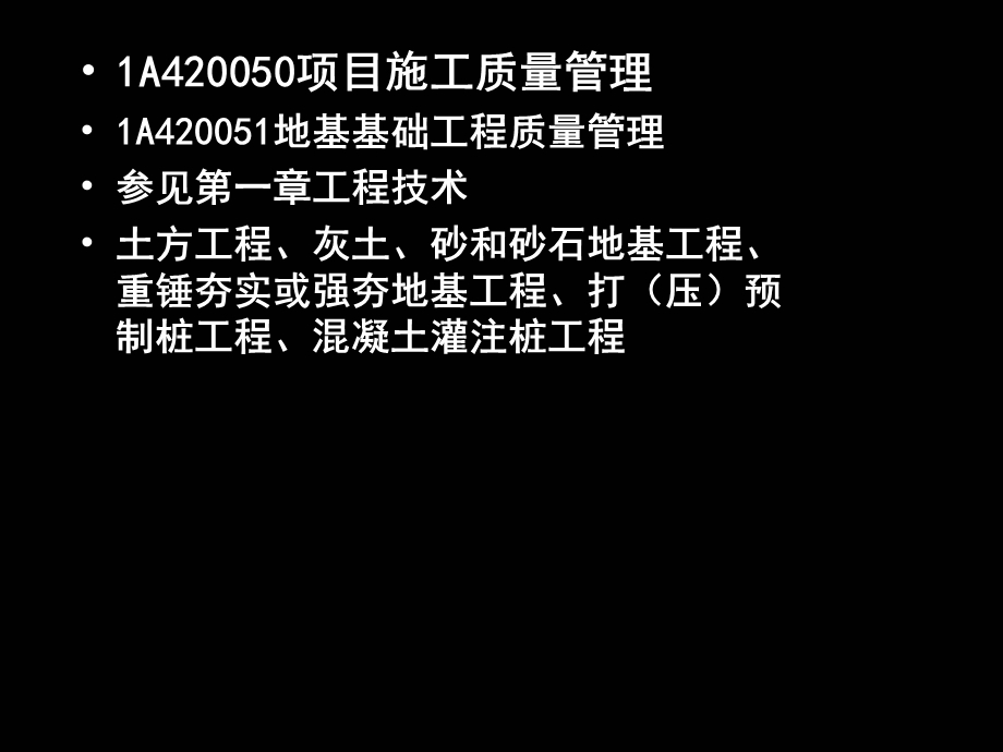 项目施工质量管理.ppt_第1页