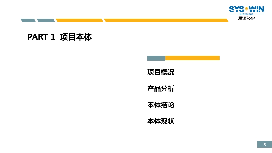 巢上城营销推广计划定稿92p.ppt_第3页