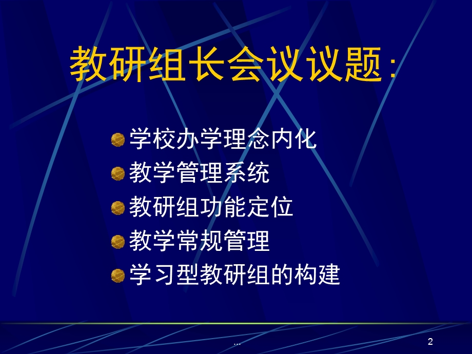 中学暑期教研组长研讨会.ppt_第2页