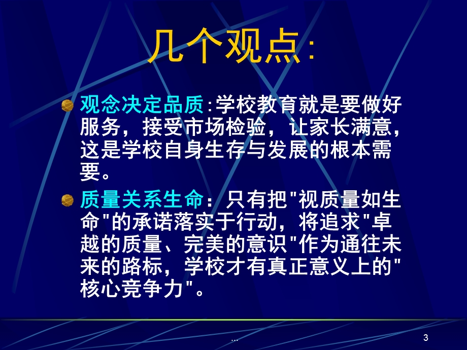 中学暑期教研组长研讨会.ppt_第3页