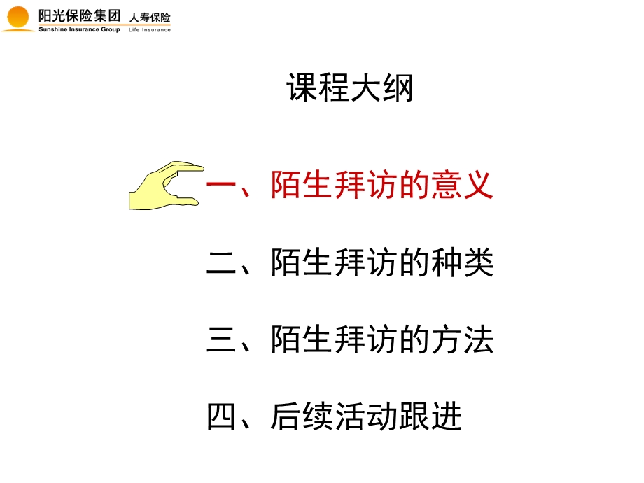 主顾开拓陌拜.ppt_第3页