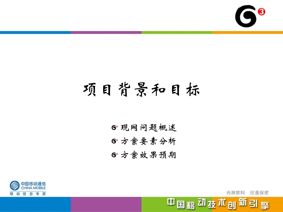 基于用户分级和业务分类的无线资源动态调控方案v4.5.ppt_第3页