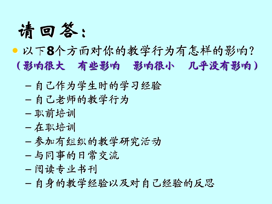 教师培训课件：数学教育个案.ppt_第2页