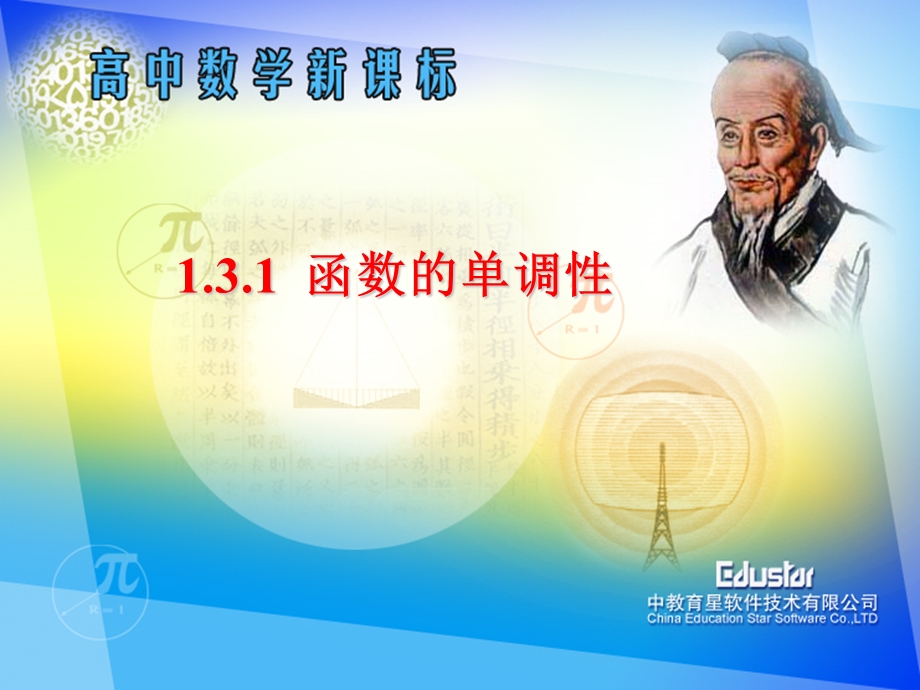 函数的单调性PPT.ppt_第1页