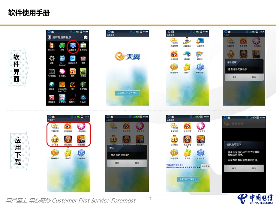 天翼助手软件使用手册.ppt_第3页