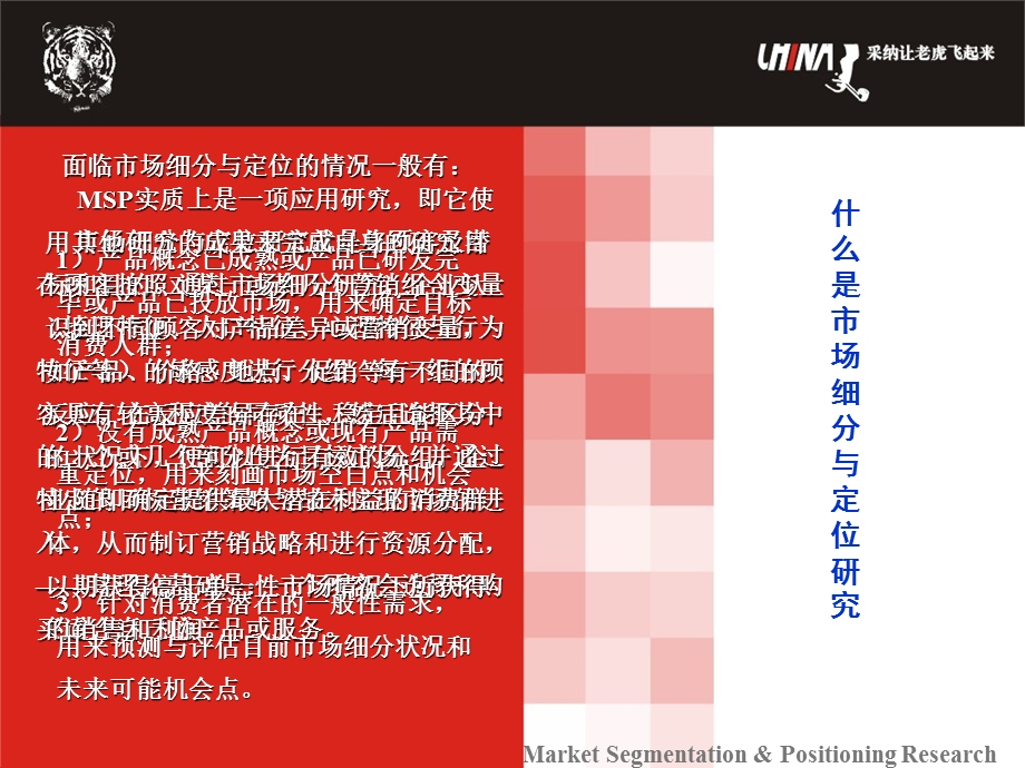 采纳市场细分与定位研究.ppt_第2页