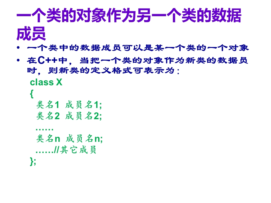 程序设计基础（C++）运算符重载.ppt_第3页