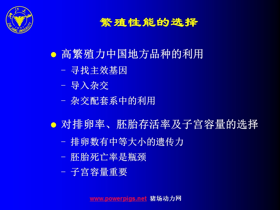 傅衍国外母猪的繁殖性能及生产力水平.ppt_第2页