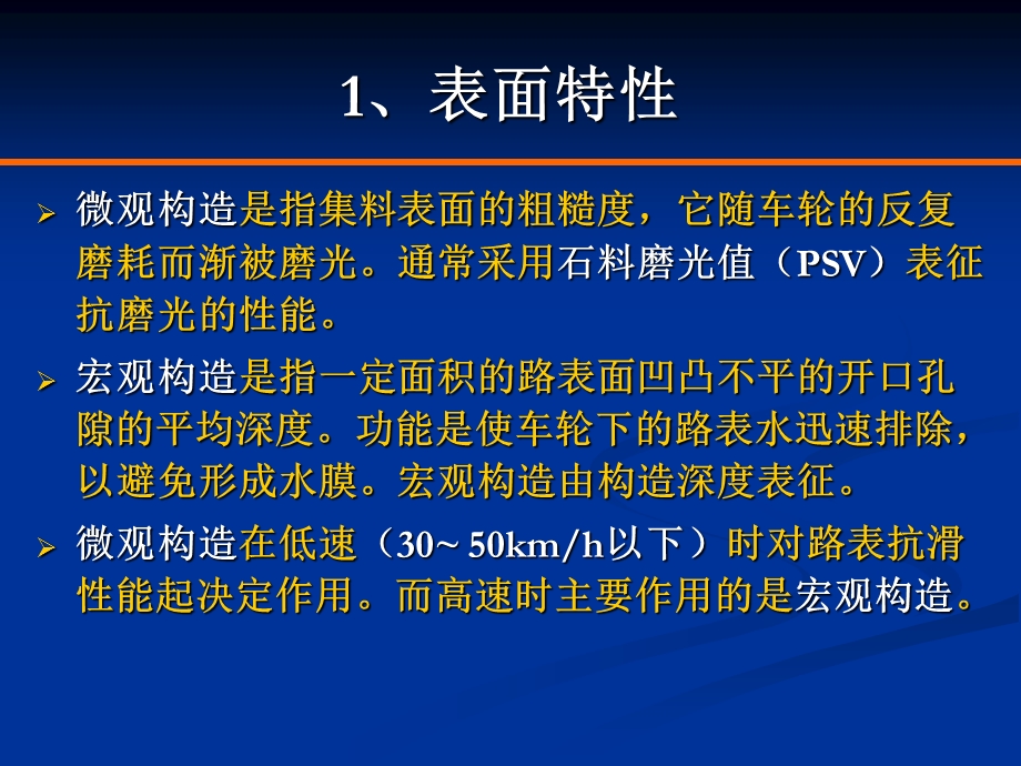 07路面抗滑性能检测.ppt_第3页