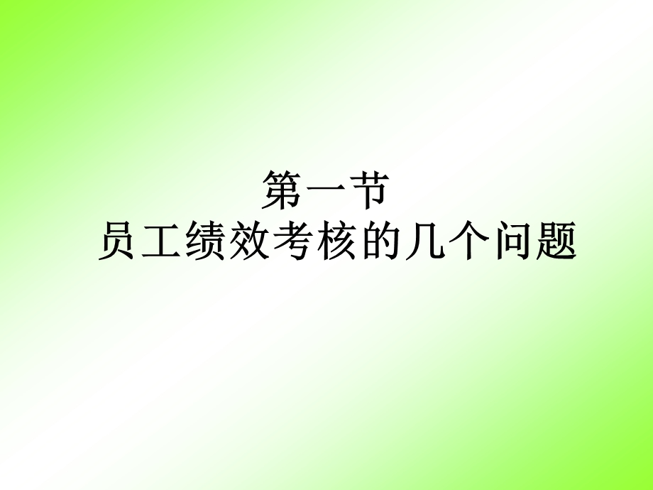 公司企业员工绩效考核KPI方案设计薪酬说明.ppt_第2页