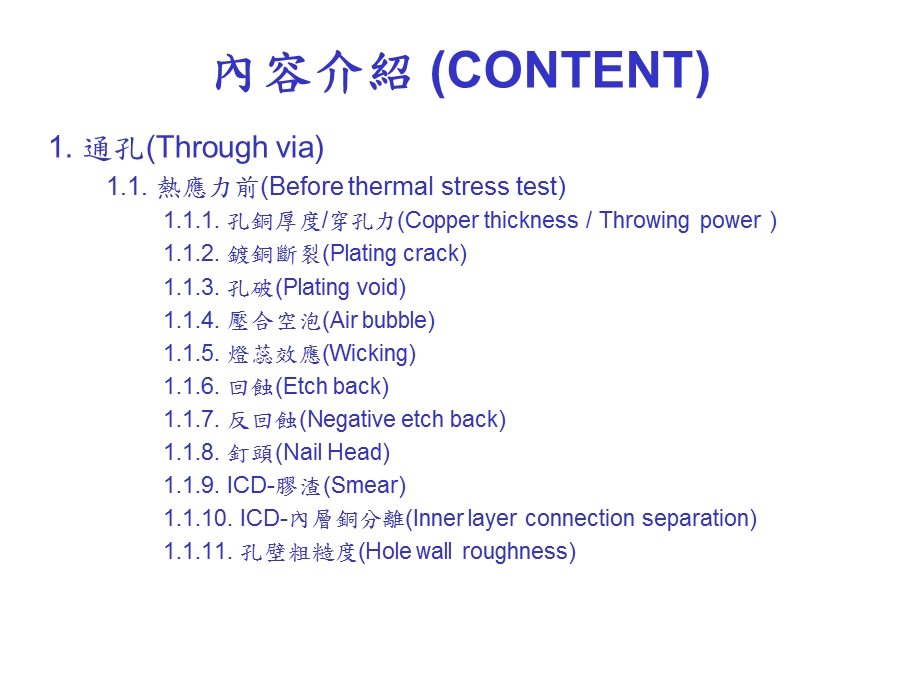 切片缺点模式说明.ppt_第2页