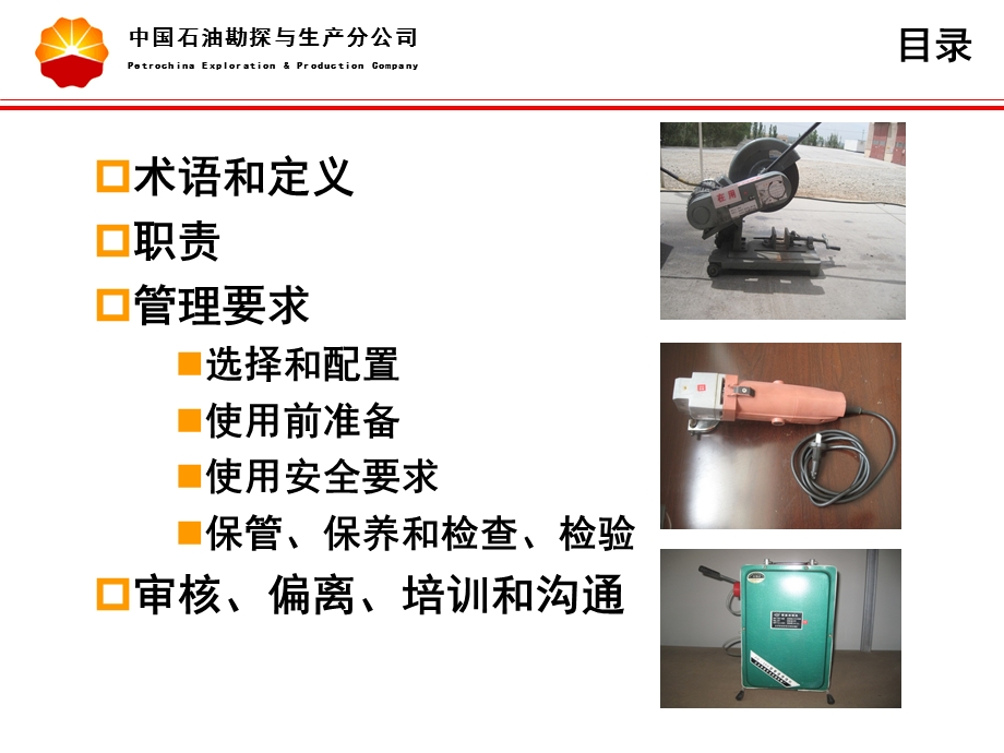 通用工器具安全管理规范PPT讲解.ppt_第3页